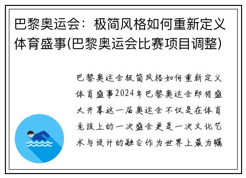 巴黎奥运会：极简风格如何重新定义体育盛事(巴黎奥运会比赛项目调整)