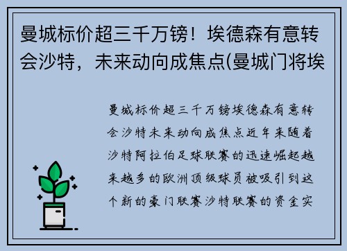 曼城标价超三千万镑！埃德森有意转会沙特，未来动向成焦点(曼城门将埃德森怎么样)