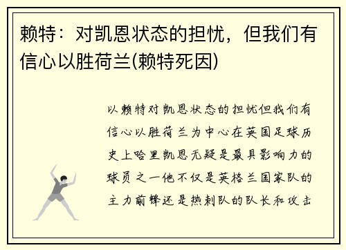 赖特：对凯恩状态的担忧，但我们有信心以胜荷兰(赖特死因)