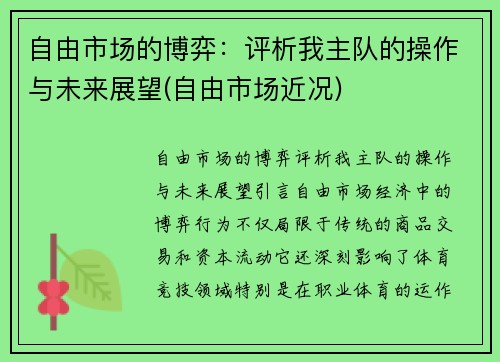 自由市场的博弈：评析我主队的操作与未来展望(自由市场近况)